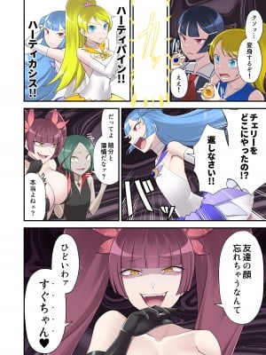 [デビルダンス] 魔泥浸姫マッディチェリー2 ～かつての仲間は人格排泄で処刑される～ [DL版]_14