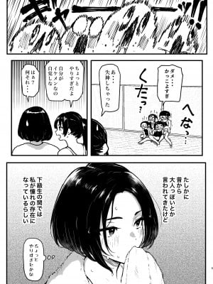[メメ屋 (メメ50)] 美波瑠のはじめて [DL版]_05