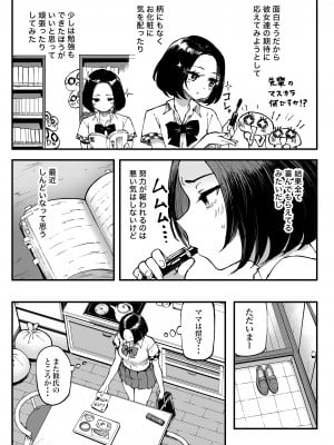 [メメ屋 (メメ50)] 美波瑠のはじめて [DL版]_06