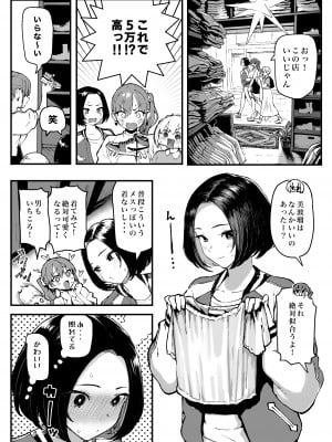 [メメ屋 (メメ50)] 美波瑠のはじめて [DL版]_11