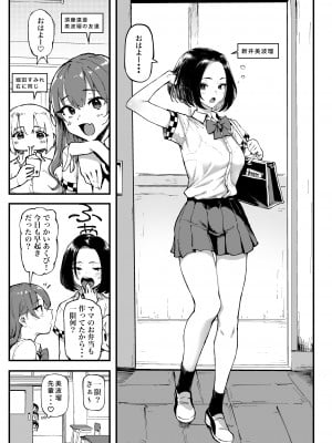 [メメ屋 (メメ50)] 美波瑠のはじめて [DL版]_03