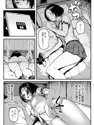 [メメ屋 (メメ50)] 美波瑠のはじめて [DL版]_07