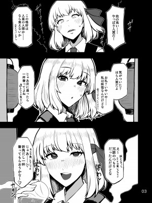 [ガーシュメルト (スコルペーナ)] ルーミアさんと同棲性活 (東方Project) [DL版]_02