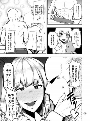 [ガーシュメルト (スコルペーナ)] ルーミアさんと同棲性活 (東方Project) [DL版]_08