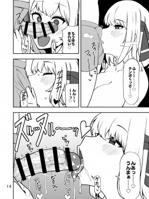 [ガーシュメルト (スコルペーナ)] ルーミアさんと同棲性活 (東方Project) [DL版]_13