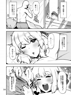 [ガーシュメルト (スコルペーナ)] ルーミアさんと同棲性活 (東方Project) [DL版]_03