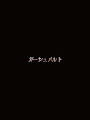 [ガーシュメルト (スコルペーナ)] ルーミアさんと同棲性活 (東方Project) [DL版]_24