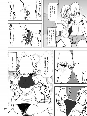[ガーシュメルト (スコルペーナ)] ルーミアさんと同棲性活 (東方Project) [DL版]_09