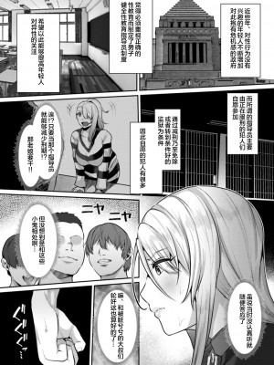 [41] 肉辱教育 ～逆らえぬ雌～(ズリ肉ぱいホール) [便宜汉化组] [DL版]_02
