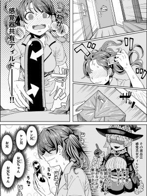 [サケ市場 (しゃけ)] ブラコン妹と魔法の道具～ディルド編～_02