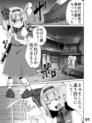 [NO相撲KING (吸斬)] 妖夢vsエロ触手 (東方Project) [DL版]_02