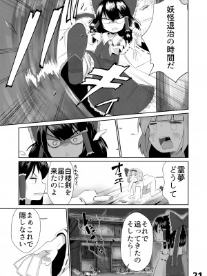 [NO相撲KING (吸斬)] 妖夢vsエロ触手 (東方Project) [DL版]_22