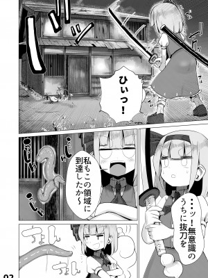[NO相撲KING (吸斬)] 妖夢vsエロ触手 (東方Project) [DL版]_03