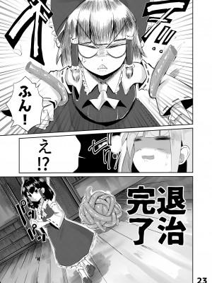 [NO相撲KING (吸斬)] 妖夢vsエロ触手 (東方Project) [DL版]_24