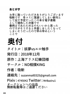 [NO相撲KING (吸斬)] 妖夢vsエロ触手 (東方Project) [DL版]_25