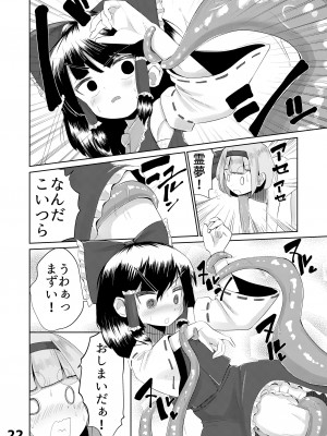 [NO相撲KING (吸斬)] 妖夢vsエロ触手 (東方Project) [DL版]_23