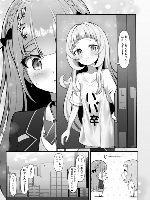 [塩ひとつまみ (あじしお)] あてぃし、シオンちゃんのことすきすぎっ♥ (湊あくあ、紫咲シオン) [DL版]_05