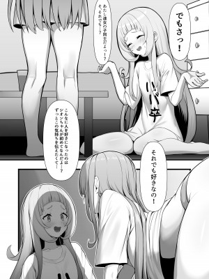[塩ひとつまみ (あじしお)] あてぃし、シオンちゃんのことすきすぎっ♥ (湊あくあ、紫咲シオン) [DL版]_08