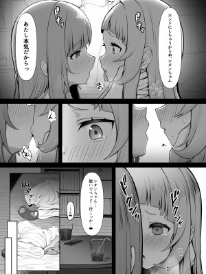 [塩ひとつまみ (あじしお)] あてぃし、シオンちゃんのことすきすぎっ♥ (湊あくあ、紫咲シオン) [DL版]_11