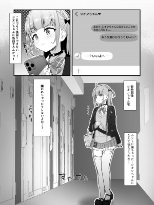 [塩ひとつまみ (あじしお)] あてぃし、シオンちゃんのことすきすぎっ♥ (湊あくあ、紫咲シオン) [DL版]_03