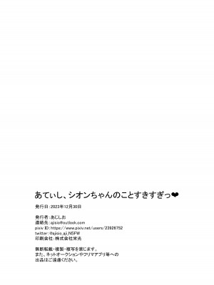 [塩ひとつまみ (あじしお)] あてぃし、シオンちゃんのことすきすぎっ♥ (湊あくあ、紫咲シオン) [DL版]_25