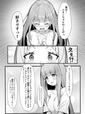 [塩ひとつまみ (あじしお)] あてぃし、シオンちゃんのことすきすぎっ♥ (湊あくあ、紫咲シオン) [DL版]_07