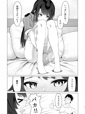 [あるみにカルビ (薪)] 大空ス●ルでムラムラした本 (大空スバル) [DL版]_12