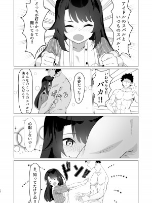 [あるみにカルビ (薪)] 大空ス●ルでムラムラした本 (大空スバル) [DL版]_13