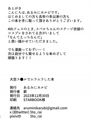 [あるみにカルビ (薪)] 大空ス●ルでムラムラした本 (大空スバル) [DL版]_21
