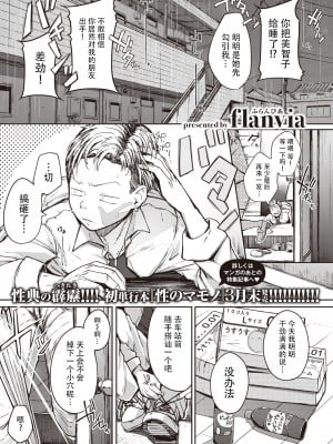 [flanvia] かみなりさま (コミック ゼロス 89) [牛肝菌汉化] [無修正] [DL版]_01