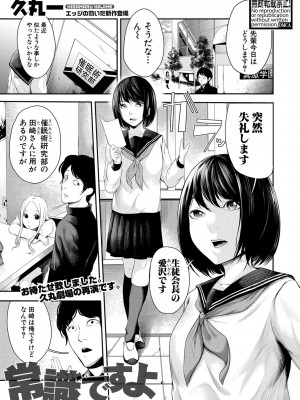 [久丸一]常識ですよ(COMIC 真激 2018年4月号)