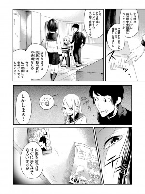 [久丸一]常識ですよ(COMIC 真激 2018年4月号)_233