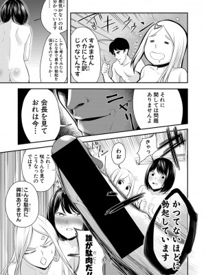 [久丸一]常識ですよ(COMIC 真激 2018年4月号)_242
