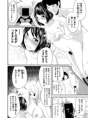 [久丸一]常識ですよ(COMIC 真激 2018年4月号)_243