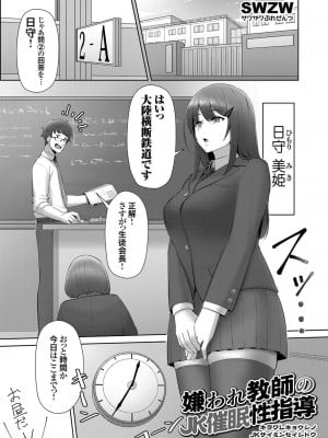 [swzw]嫌われ教師のJK催眠性指導(コミックグレープ Vol.105)