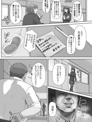 [swzw]嫌われ教師のJK催眠性指導(コミックグレープ Vol.105)_k568agotp00942_0053