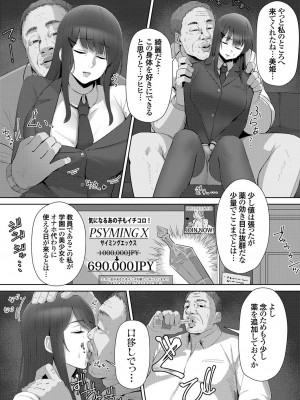 [swzw]嫌われ教師のJK催眠性指導(コミックグレープ Vol.105)_k568agotp00942_0055