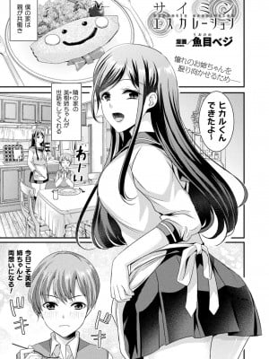 [魚目ベジ]サイミンエスカレーション(コミックアンリアル 2023年2月号 Vol.101)