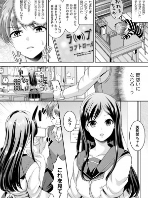 [魚目ベジ]サイミンエスカレーション(コミックアンリアル 2023年2月号 Vol.101)_366