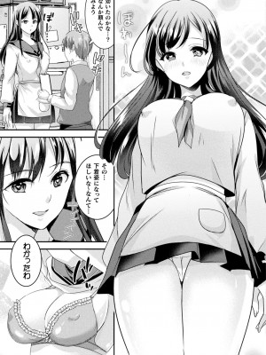 [魚目ベジ]サイミンエスカレーション(コミックアンリアル 2023年2月号 Vol.101)_367