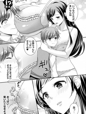 [魚目ベジ]サイミンエスカレーション(コミックアンリアル 2023年2月号 Vol.101)_369