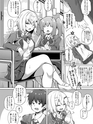 [炉心]オタクに厳しいギャルは同人作家(COMIC 真激 2024年2月号)_b079akroe01126_0385