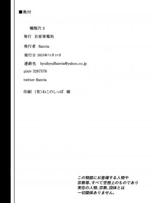(C103) [自家発電処 (flanvia)] 懺悔穴3 [是小狐狸哦] [DL版] v2_42_3_42