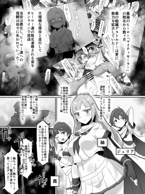 [低空MSコンボ (えちひろ)] マイティセーラー完全敗北!?ジェネシス (アイドルマスター ミリオンライブ!) [DL版]_02
