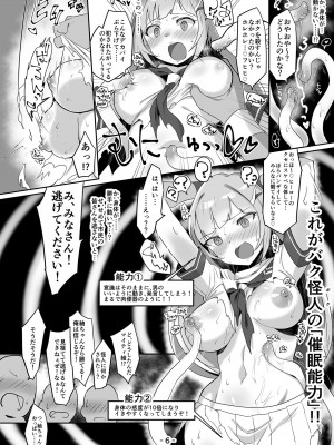 [低空MSコンボ (えちひろ)] マイティセーラー完全敗北!?ジェネシス (アイドルマスター ミリオンライブ!) [DL版]_05