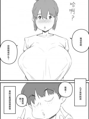 [ヒレカツ] はじめては、母さんで…母と息子の真夏の秘め事 [中国翻訳]___002