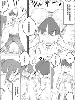 [ヒレカツ] はじめては、母さんで…母と息子の真夏の秘め事 [中国翻訳]___004