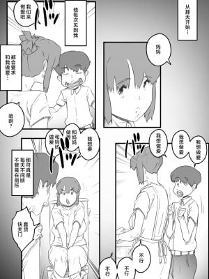 [ヒレカツ] はじめては、母さんで…母と息子の真夏の秘め事 [中国翻訳]___012