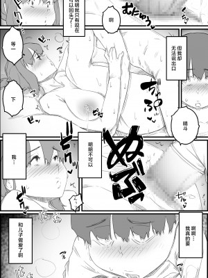 [ヒレカツ] はじめては、母さんで…母と息子の真夏の秘め事 [中国翻訳]___048