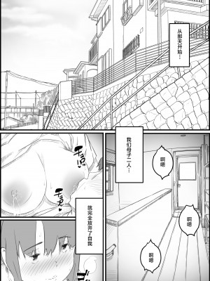 [ヒレカツ] はじめては、母さんで…母と息子の真夏の秘め事 [中国翻訳]___054